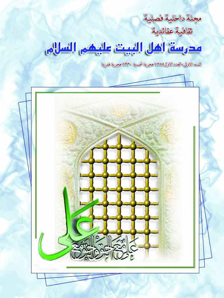 Read more about the article مظلومية الزهراء عليها السلام  ( القسم الاول)